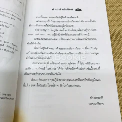 คู่มือทายใจรู้นิสัยคนรอบข้าง รูปที่ 5