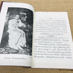 เรื่องจามเทวีวงศ์ พงศาวดารเมืองหริภุญไชย ทั้งภาษาบาลีและคำแปล รูปที่ 7
