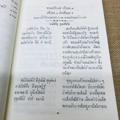 เรื่องจามเทวีวงศ์ พงศาวดารเมืองหริภุญไชย ทั้งภาษาบาลีและคำแปล รูปที่ 10
