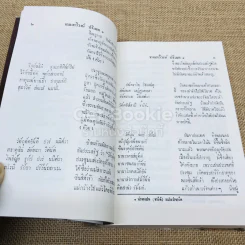 เรื่องจามเทวีวงศ์ พงศาวดารเมืองหริภุญไชย ทั้งภาษาบาลีและคำแปล รูปที่ 11