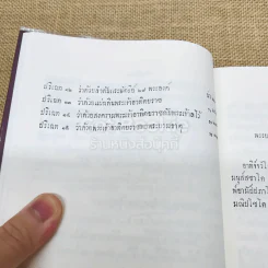 เรื่องจามเทวีวงศ์ พงศาวดารเมืองหริภุญไชย ทั้งภาษาบาลีและคำแปล รูปที่ 9