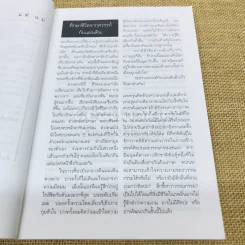 สิ่งมีชีวิตที่เรียกว่าคน รูปที่ 7