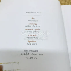 หวานจับใจ so sweet รูปที่ 5