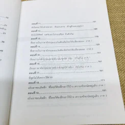 เรียนภาษาอังกฤษกันเข้าไปแต่พูดไม่ได้สักที เล่ม 1 รูปที่ 8