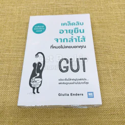 เคล็ดลับอายุยืนจากลำไส้ที่หมอไม่เคยบอกคุณ รูปที่ 1