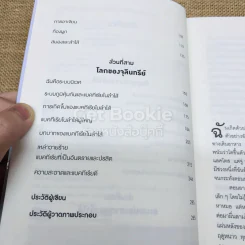 เคล็ดลับอายุยืนจากลำไส้ที่หมอไม่เคยบอกคุณ รูปที่ 6