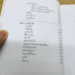 เข็มทิศชีวิต 3 ตอน กฎแห่งความสุข รูปที่ 6