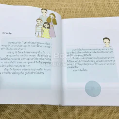 เข็มทิศชีวิต 3 ตอน กฎแห่งความสุข รูปที่ 8