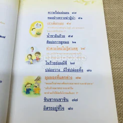 นิทานธรรมะเพื่อชีวิตที่ดีงาม รูปที่ 7