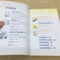 นิทานธรรมะเพื่อชีวิตที่ดีงาม รูปที่ 8