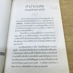 นิทานธรรมะเพื่อชีวิตที่ดีงาม รูปที่ 5