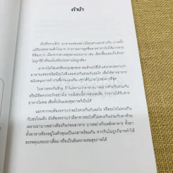 กินร่วมกันมหัศจรรย์หรืออันตราย รูปที่ 5