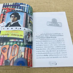 บุคคลไม่สำคัญของโลก รูปที่ 10
