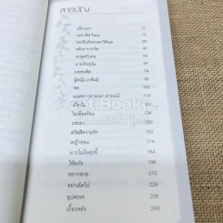 ความรัก ความทุกข์ ความสุข ความตาย รูปที่ 7