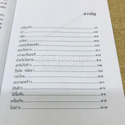 ครัวไทย - ส.พลายน้อย รูปที่ 7