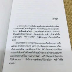 ครัวไทย - ส.พลายน้อย รูปที่ 6