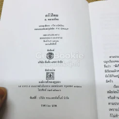ครัวไทย - ส.พลายน้อย รูปที่ 5