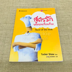 สูตรรักของนายเจี๋ยมเจี้ยม รูปที่ 1