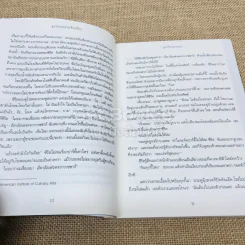 สูตรรักของนายเจี๋ยมเจี้ยม รูปที่ 8