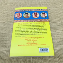 ไขคดีปริศนายุคโรมัน โจรสลัดแห่งปอมเปอี รูปที่ 3