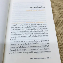 ขุมทองของแฟร์นิลี เทพนิยายและนิทานพื้นบ้านชาวสกอต รูปที่ 9