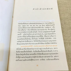 ขุมทองของแฟร์นิลี เทพนิยายและนิทานพื้นบ้านชาวสกอต รูปที่ 5