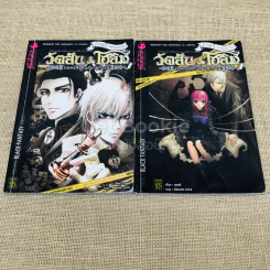 วัตสัน & โฮล์ม เล่ม 3-4 รูปที่ 1