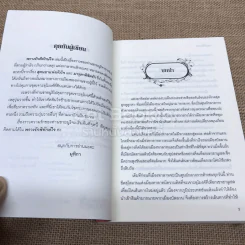 พรางรักพิทักษ์ใจ - มุทิกา รูปที่ 6