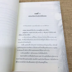 พลิกดินเปลี่ยนฟ้าล่าบัลลังก์ รูปที่ 5