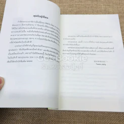 พลิกดินเปลี่ยนฟ้าล่าบัลลังก์ รูปที่ 4