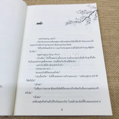 เสน่หายาจก รูปที่ 6