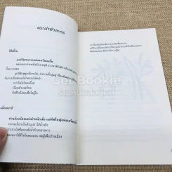 บุปผาพญามาร รูปที่ 7