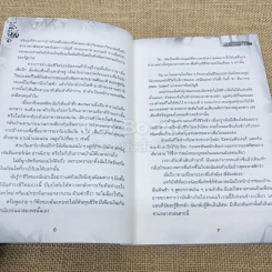 พวกท่านอย่ามายุ่งกับข้า รูปที่ 7