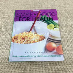 Simple & Good For Health รูปที่ 1