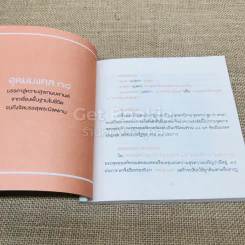 38 วิธี โชคดีตลอดชีวิต The Supreme Auspices in Life รูปที่ 12