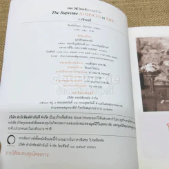 38 วิธี โชคดีตลอดชีวิต The Supreme Auspices in Life รูปที่ 4