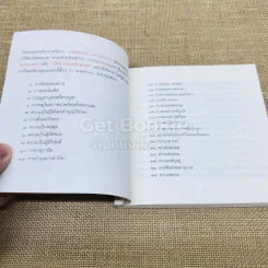 38 วิธี โชคดีตลอดชีวิต The Supreme Auspices in Life รูปที่ 13