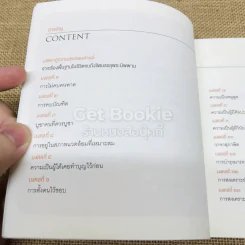 38 วิธี โชคดีตลอดชีวิต The Supreme Auspices in Life รูปที่ 6