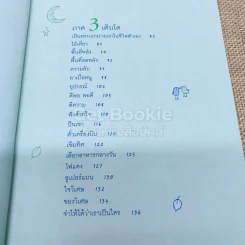 เข็มทิศจิตใต้สำนึก รูปที่ 5