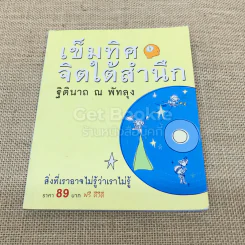 เข็มทิศจิตใต้สำนึก รูปที่ 1