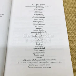 รวมมิตรแต้พานิช รูปที่ 5