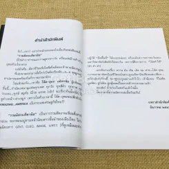 รวมมิตรแต้พานิช รูปที่ 6
