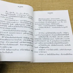 รวมมิตรแต้พานิช รูปที่ 8