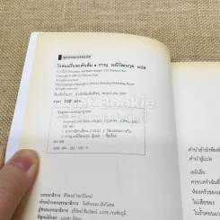 Rosemary and Bitter Oranges โรสแมรี่และต้นส้ม รูปที่ 5