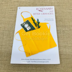 Rosemary and Bitter Oranges โรสแมรี่และต้นส้ม รูปที่ 1