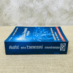 คัมภีร์แห่งไวยากรณ์ภาษาอังกฤษ รูปที่ 2