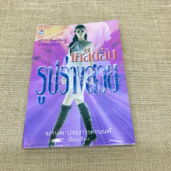 เคล็ดลับรูปร่างสวย รูปที่ 1