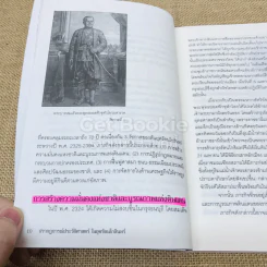 ปรากฏการณ์ประวัติศาสตร์ในยุครัตนโกสินทร์ รูปที่ 8