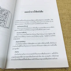 ภาษาอังกฤษสำหรับการท่องเที่ยว รูปที่ 7