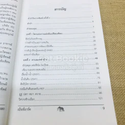 วัดรอยเท้าช้าง รูปที่ 8
